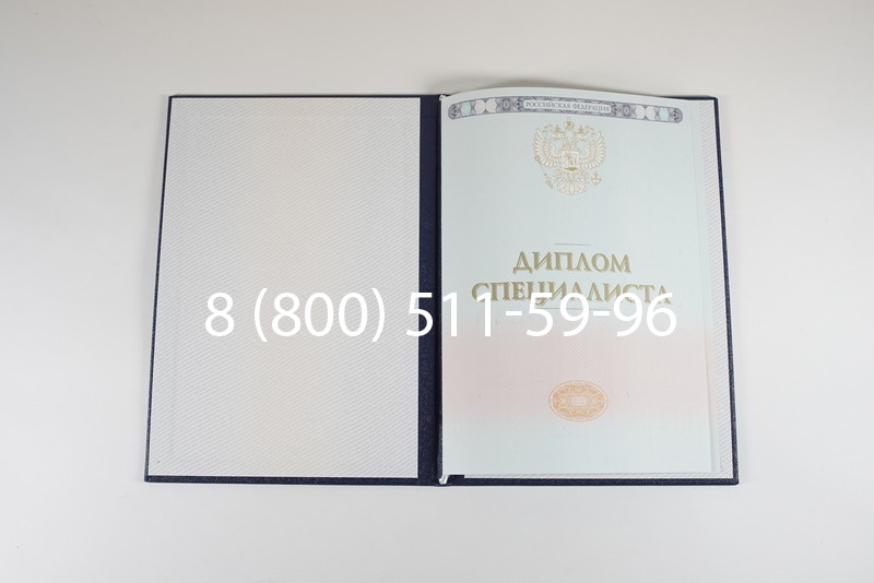 Диплом специалиста 2014-2026 года в Новосибирске