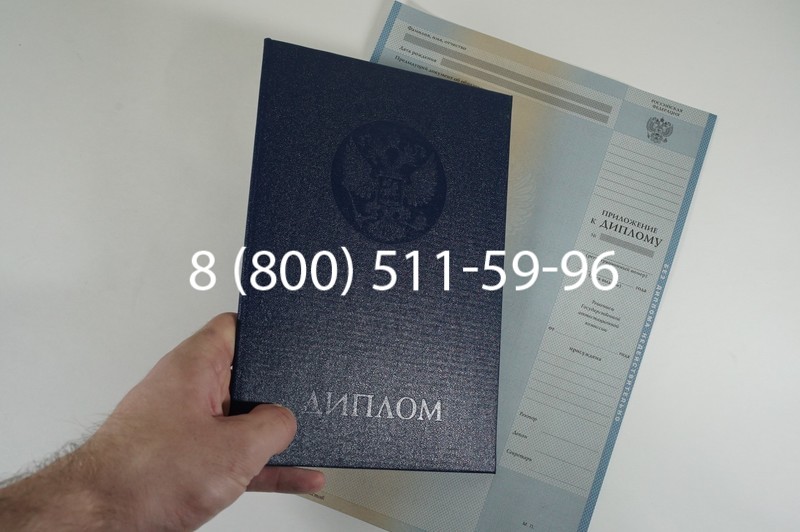 Заказать Диплом специалиста 1997-2002 годов в Новосибирске