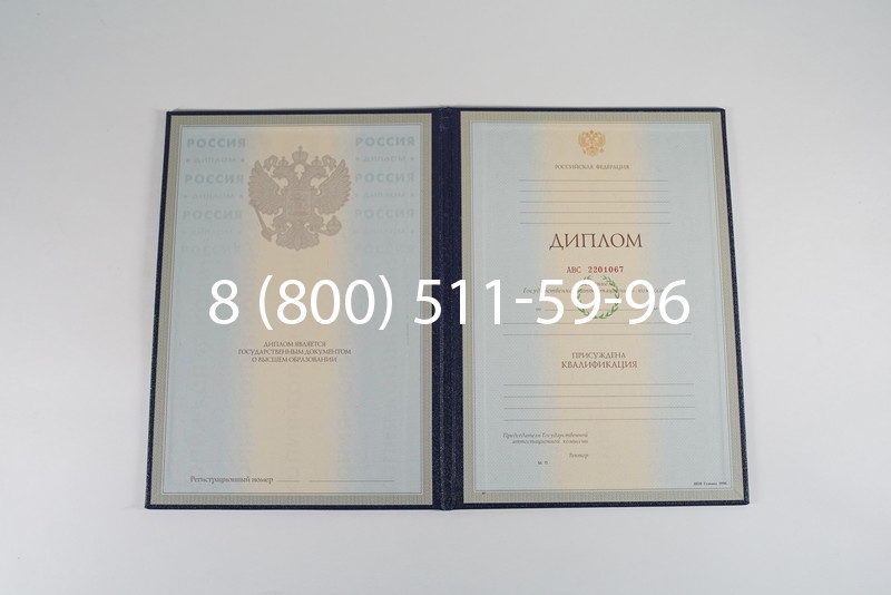 Заказать Диплом специалиста 1997-2002 годов в Новосибирске