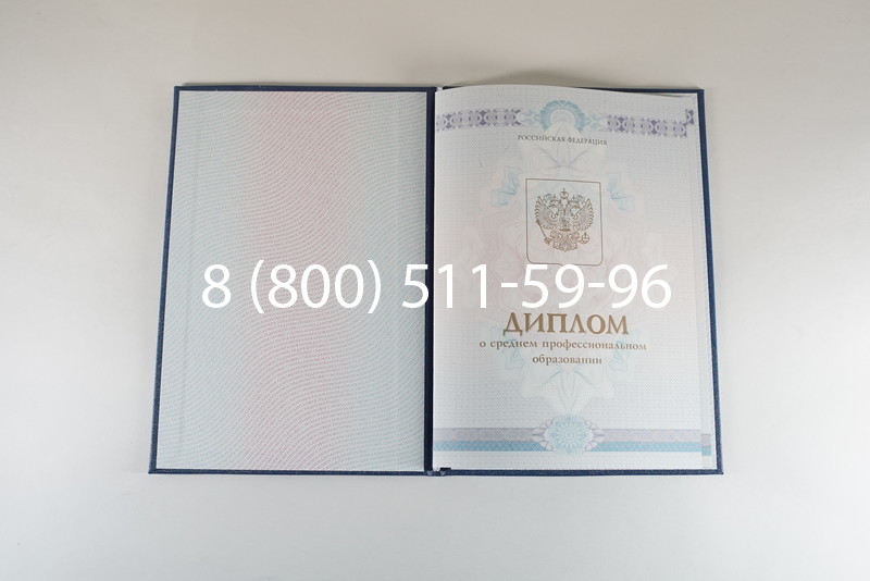 Диплом техникума 2014-2026 года в Новосибирске