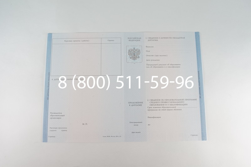 Диплом техникума 2014-2026 года в Новосибирске