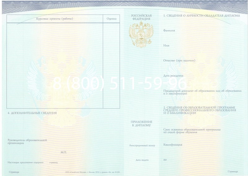 Купить Диплом техникума (Спецбланк) 2014-2026 года в Новосибирске