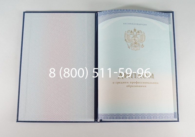 Заказать Диплом техникума (Спецбланк) 2014-2026 года в Новосибирске