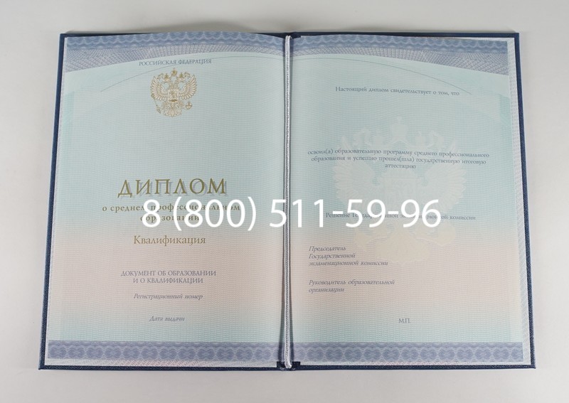 Диплом техникума (Спецбланк) 2014-2026 года в Новосибирске