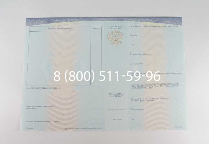 Диплом техникума (Спецбланк) 2014-2026 года в Новосибирске