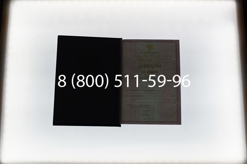 Заказать Диплом техникума 1997-2002 годов в Новосибирске