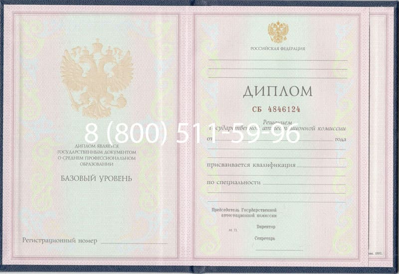 Купить Диплом техникума 1997-2002 годов в Новосибирске