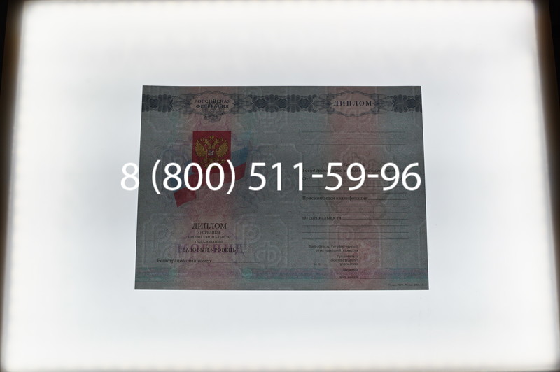 Заказать Диплом техникума 2007-2010 годов в Новосибирске