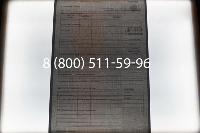 Заказать Диплом техникума 2007-2010 годов в Новосибирске