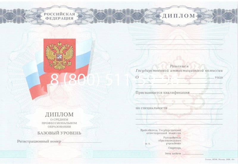 Купить Диплом техникума 2007-2010 годов в Новосибирске