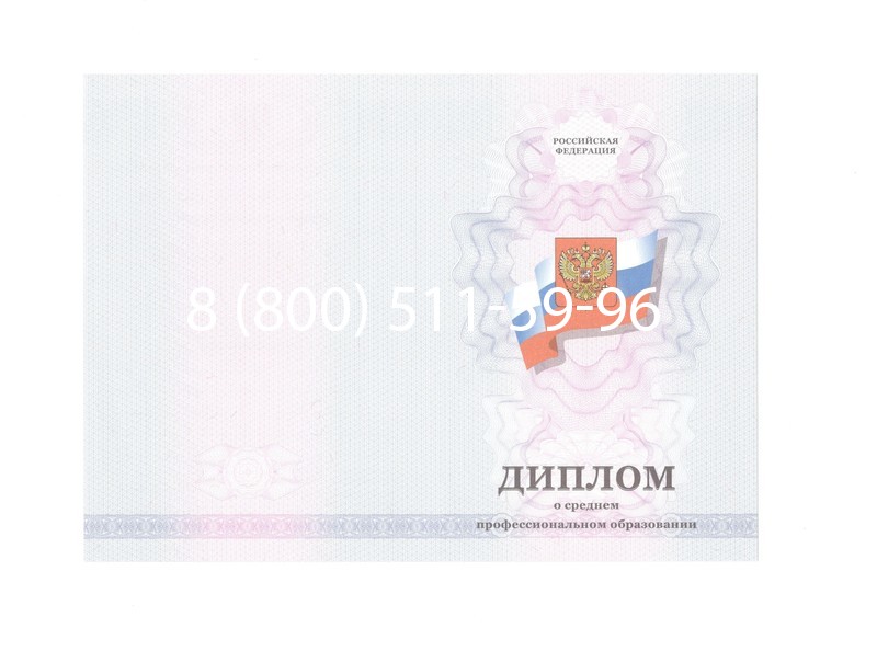 Заказать Диплом техникума 2011-2013 годов в Новосибирске