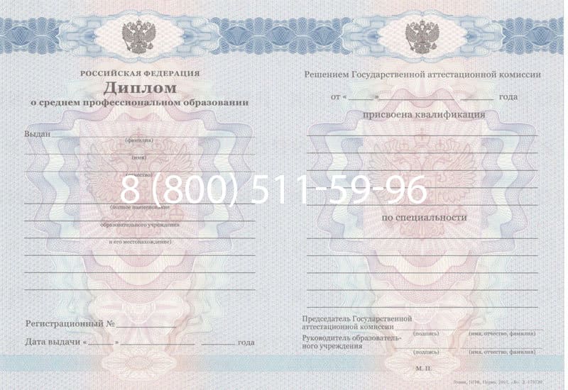 Купить Диплом техникума 2011-2013 годов в Новосибирске