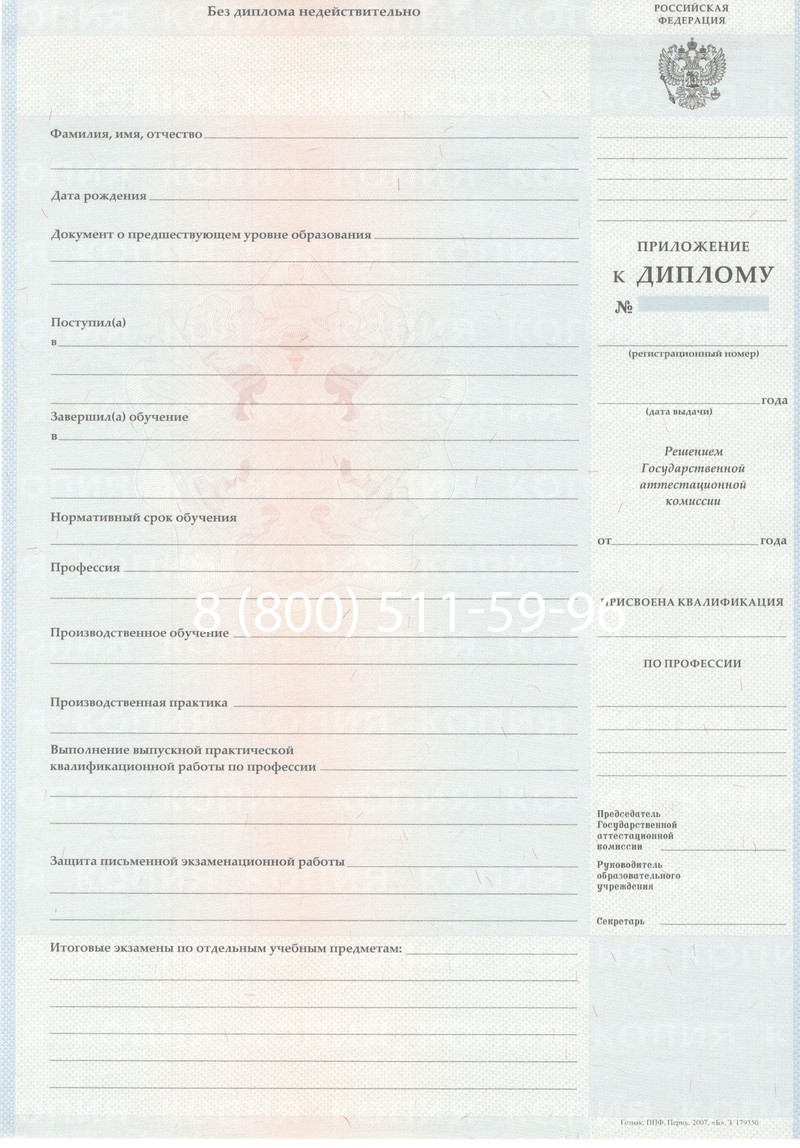 Заказать Диплом училища 2007-2009 годов в Новосибирске