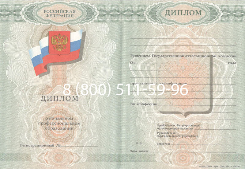 Купить Диплом училища 2007-2009 годов в Новосибирске