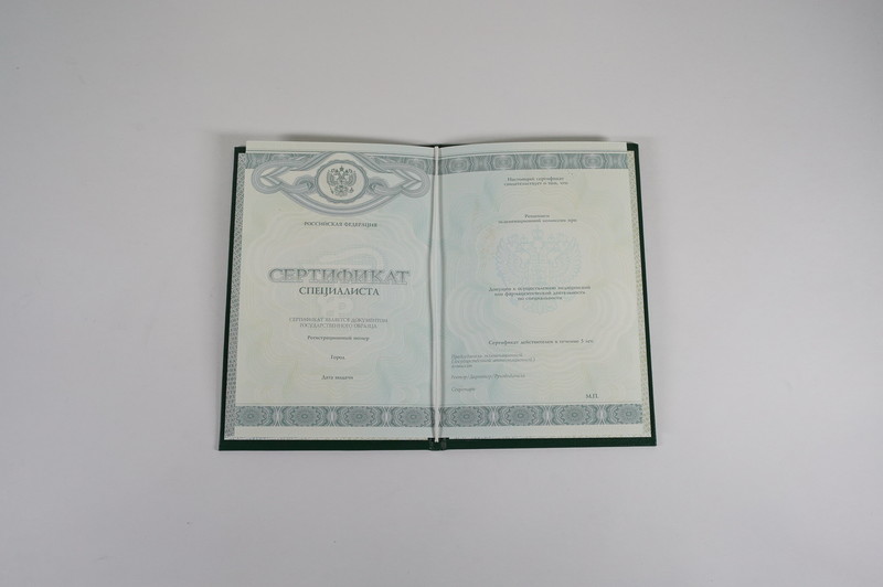 Заказать Медицинский сертификат специалиста в Новосибирске