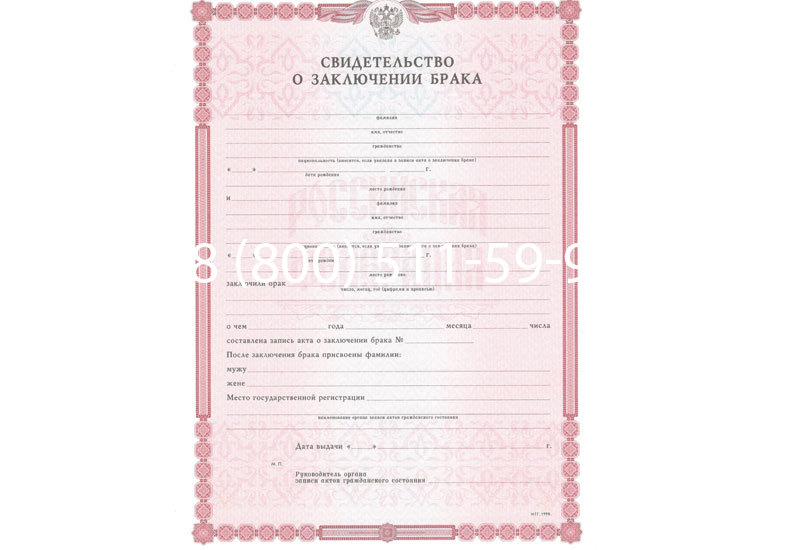 Купить Свидетельство о браке в Новосибирске