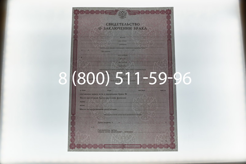 Купить Свидетельство о браке в Новосибирске