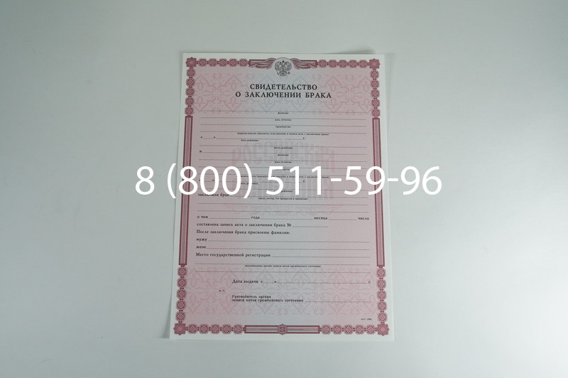 Заказать Свидетельство о браке в Новосибирске
