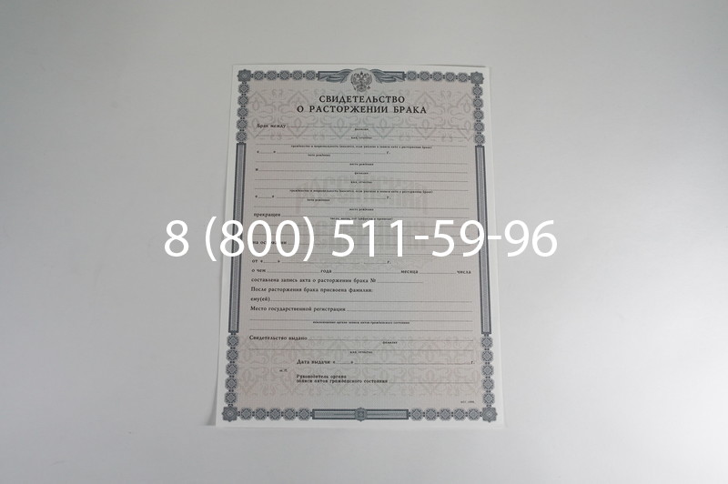 Заказать Свидетельство о разводе в Новосибирске