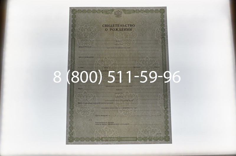 Купить Свидетельство о рождении в Новосибирске