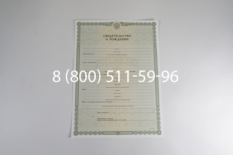 Заказать Свидетельство о рождении в Новосибирске