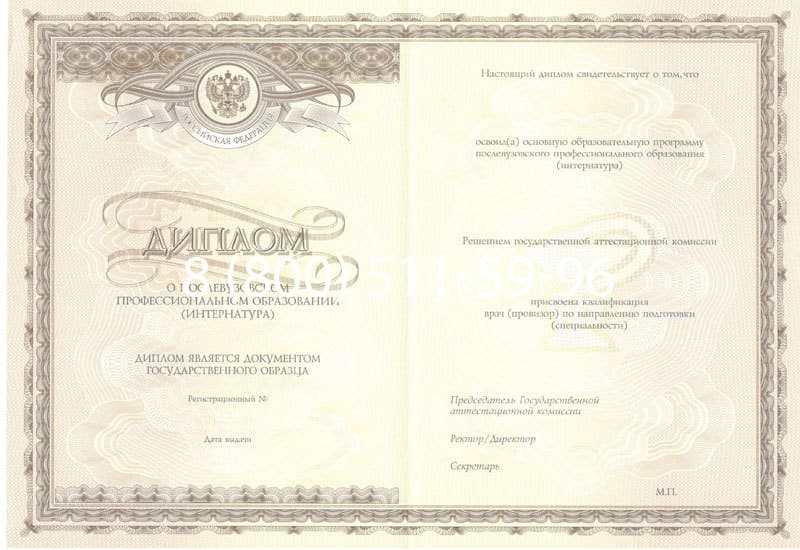 Купить Удостоверение интернатуры в Новосибирске