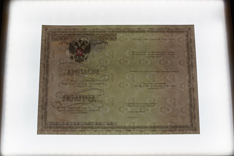 Купить Удостоверение интернатуры в Новосибирске