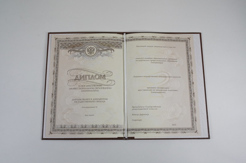 Заказать Удостоверение интернатуры в Новосибирске