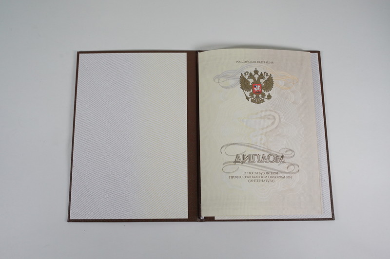 Заказать Удостоверение интернатуры в Новосибирске