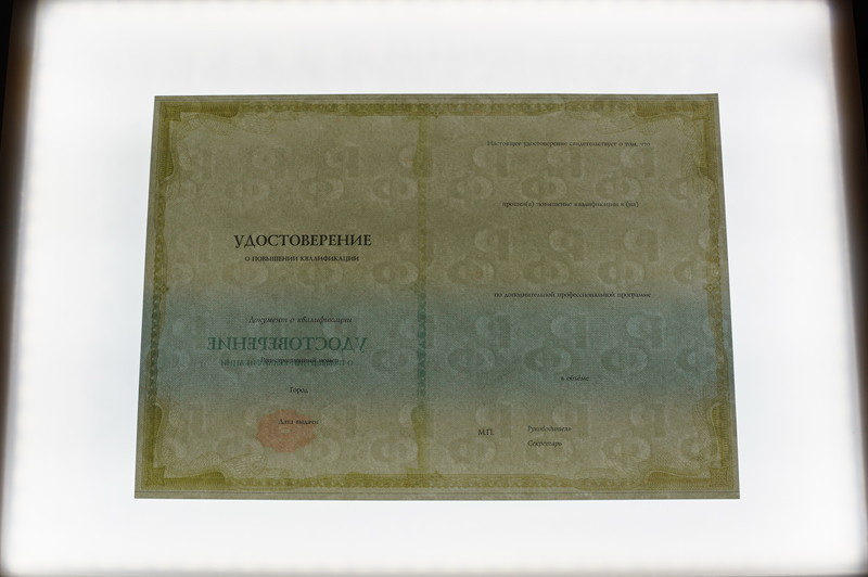 Купить Удостоверение о повышении квалификации в Новосибирске
