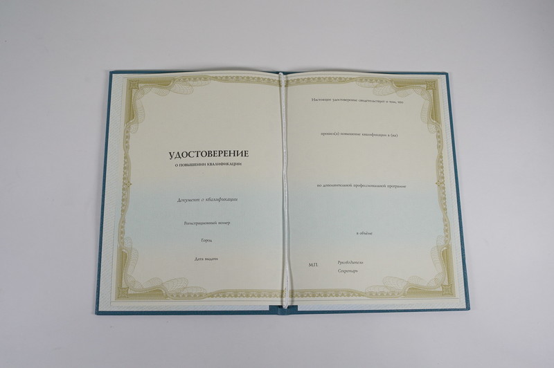 Заказать Удостоверение о повышении квалификации в Новосибирске