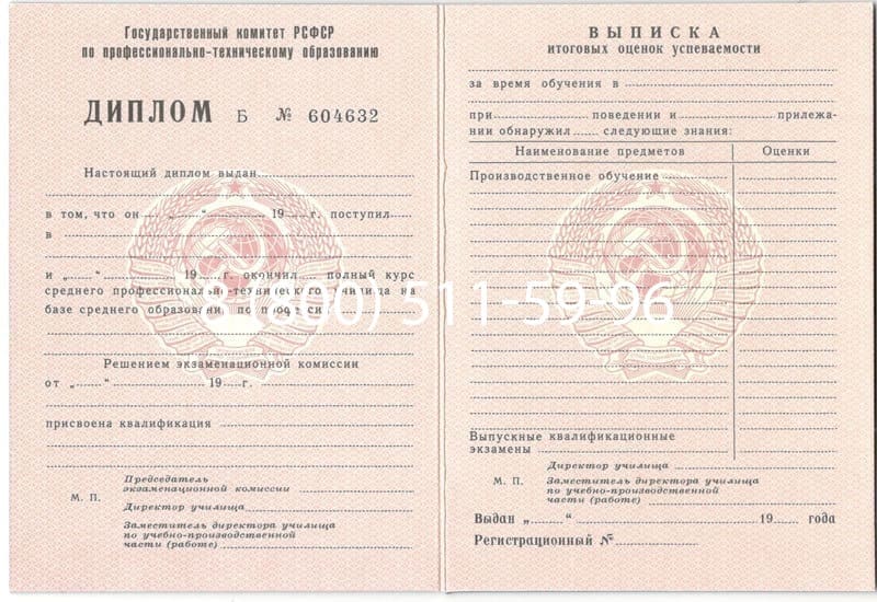 Купить Диплом о начальном образовании  CCCР в Новосибирске